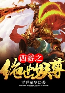Journey to the West: the Peerless Demon Lord