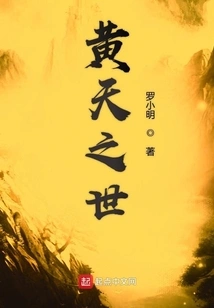 The Age of Huangtian