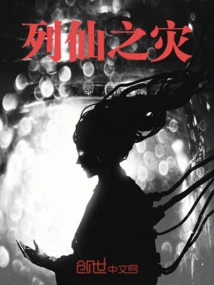 Catastrophe of Immortals