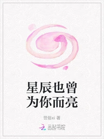 The Stars Also Lit up for You