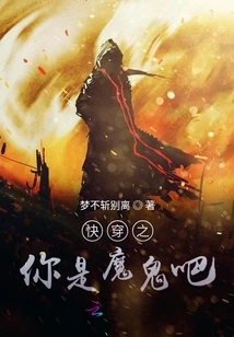 Quickly Wear It, You Are the Devil, Right?