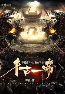 Video for All Generations: Inventory of the Five Great Emperors Through the Ages