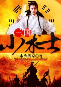 Little Warlock of the Three Kingdoms