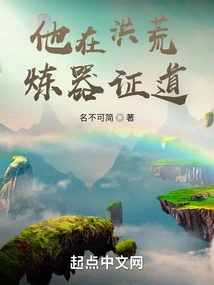 He Attained Enlightenment by Refining Weapons in the Ancient Times