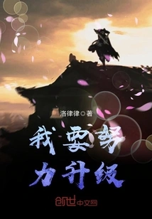 I Have to Work Hard to Upgrade