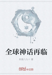 The Global Myth Returns