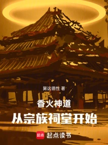 Incense Shinto: Start from the Clan Ancestral Hall