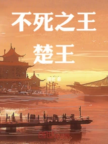 Immortal King Chu King