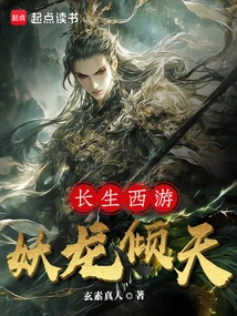 Immortal Journey to the West, the Demonic Dragon Pours over the Sky