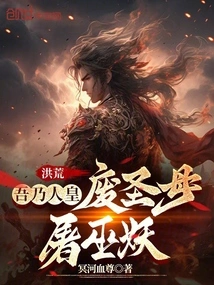 Honghuang: I Am the Human Emperor, and I Will Destroy the Holy Mother and Slay the Lich!