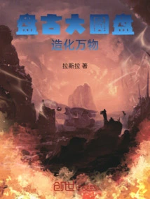 Pangu, the Great Disk, Created All Things