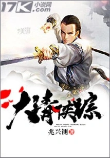 Traces of the Qing Dynasty Heroes