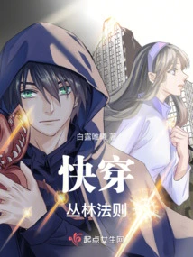 Fast Travel: Law of the Jungle