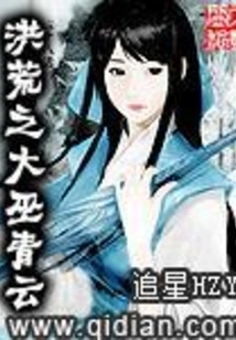 The Great Witch Qingyun