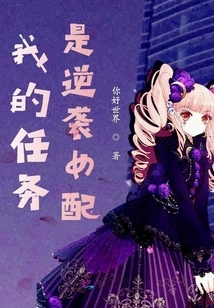 My Mission is to Counterattack the Female Supporting Role