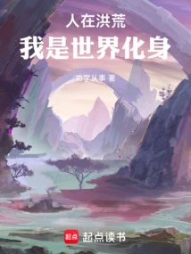 I Am the World Incarnation