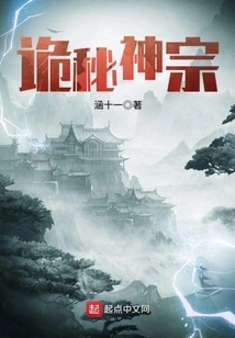 Mysterious Divine Sect