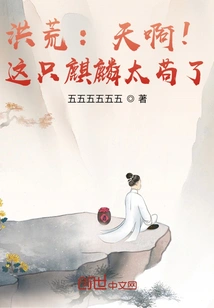 Honghuang: Oh My God! This Unicorn is Too Stubborn!