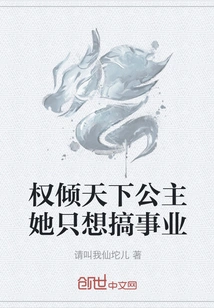 The Princess Who Has All the Power in the World, She Just Wants to Have a Career