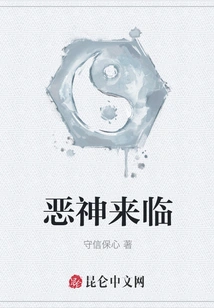 The Evil God is Coming