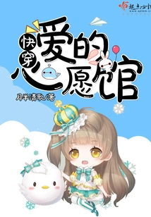 Quickly Wear the Wish Shop of Love