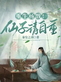 Rebirth of Yang Jian! Fairy, Please Respect Yourself