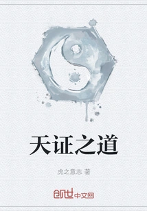 The Way of Heavenly Evidence