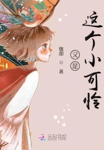 This Poor Little Thing Again