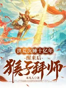 After Sleeping for a Billion Years in the Ancient World, Monkeys Became Disciples When They Woke Up