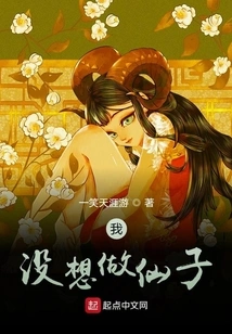 I Don't Want to Be a Fairy