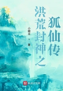 Legend of the Fox Fairy in the Ancient Gods