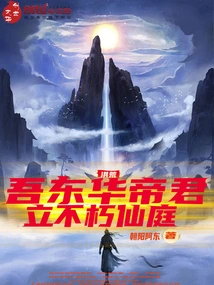 Prehistoric: I, Emperor Donghua, Established the Immortal Immortal Court