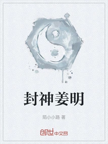 Conferred God Jiang Ming