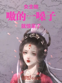 The Heroine Screamed and Was Shocked