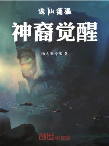 The Orphan of Zhuxian: the Awakening of the Goddess