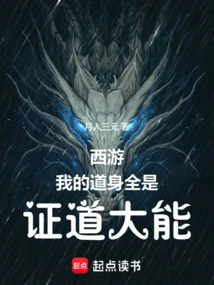 Journey to the West: My Tao Body is Full of Great Power to Realize the Tao