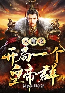 The Beginning of the Tang Dynasty: a Group of Emperors