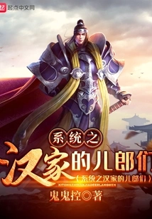 System: Sons of the Han Family