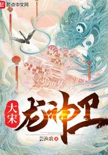 Dragon God Guard of the Great Song Dynasty