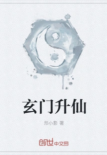 Taoism Ascends to Immortality