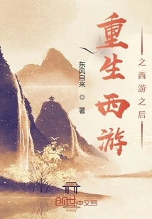 Rebirth of Journey to the West: after Journey to the West