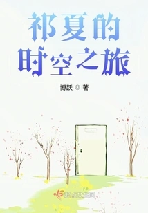 Qi Xia's Journey Through Time and Space