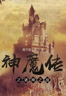 Legend of Gods and Demons: Battle of the Gods