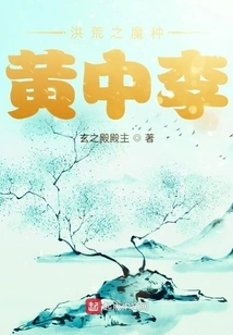 Huang Zhongli, the Demon Species of the Ancient Times