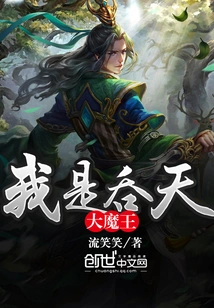 I Am the Great Demon King Swallowing Heaven