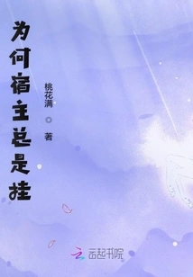 Why Does the Host Always Hang?