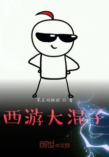 Journey to the West Bastard