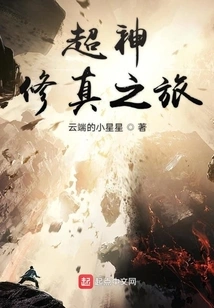 The Journey of Super Divine Cultivation