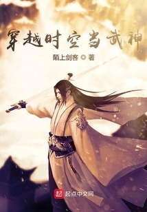 Travel Through Time and Space as a Warrior God