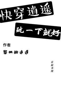 Quickly Wear Xiaoyao: Just Play it for a While